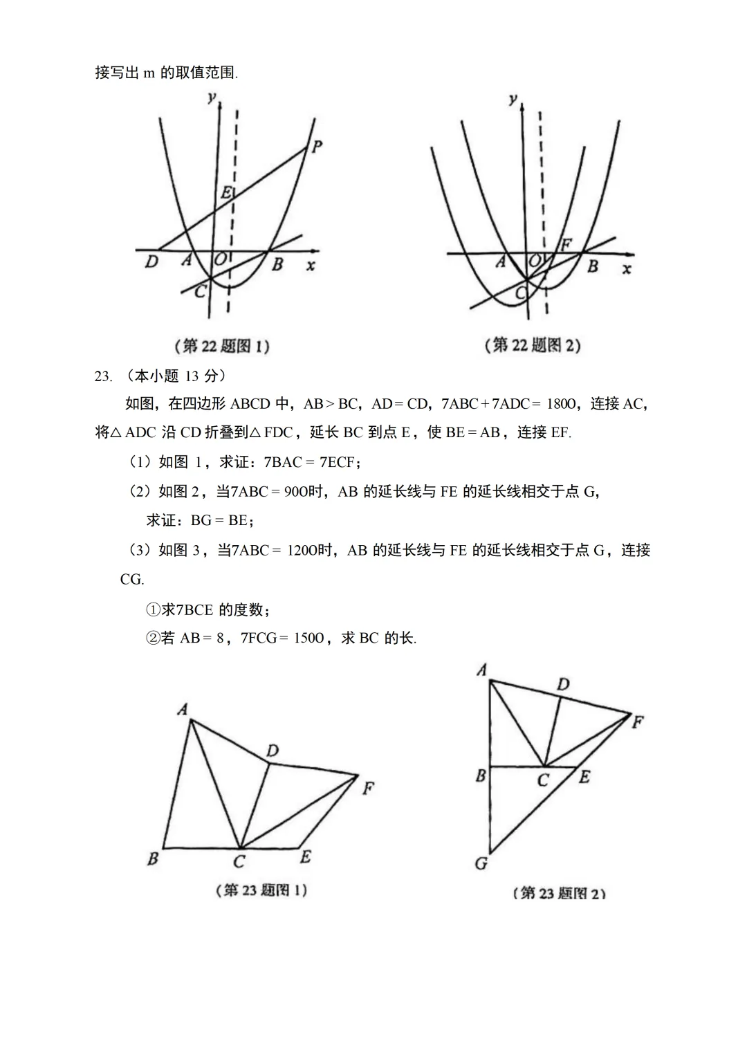 2026科特生数学模拟试卷-第8张图片-四季读书网