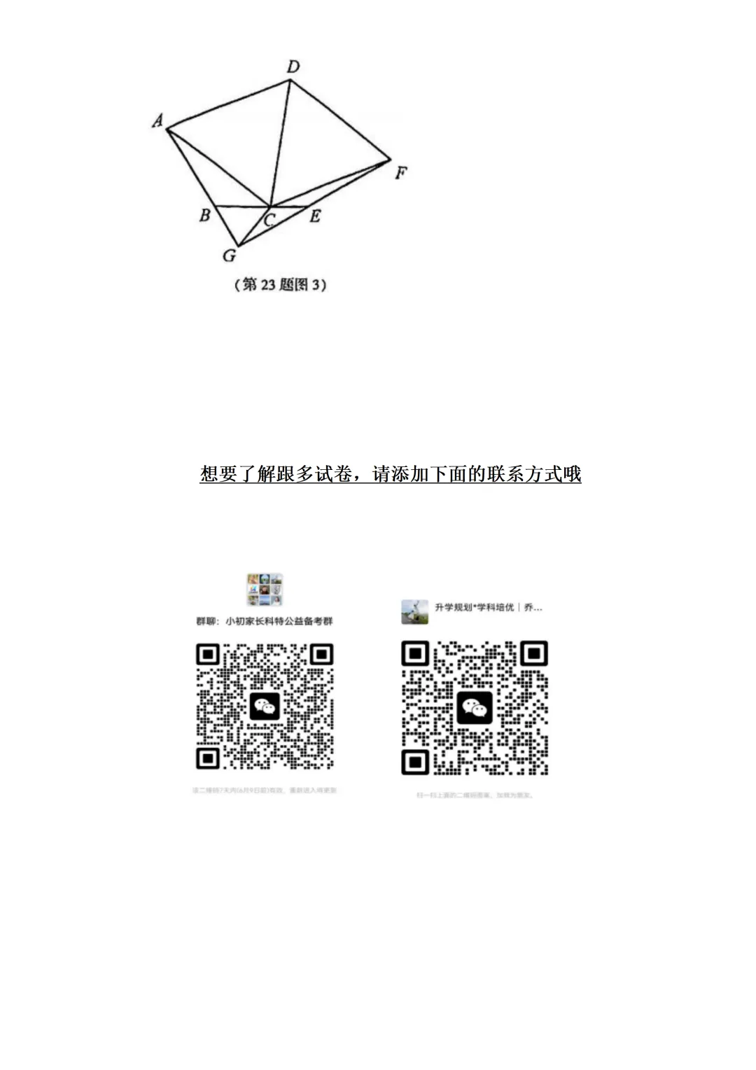 2026科特生数学模拟试卷-第9张图片-四季读书网