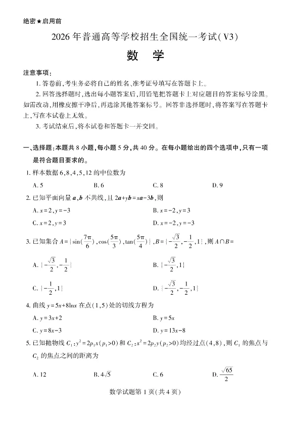 2026高考数学真题!-第1张图片-四季读书网