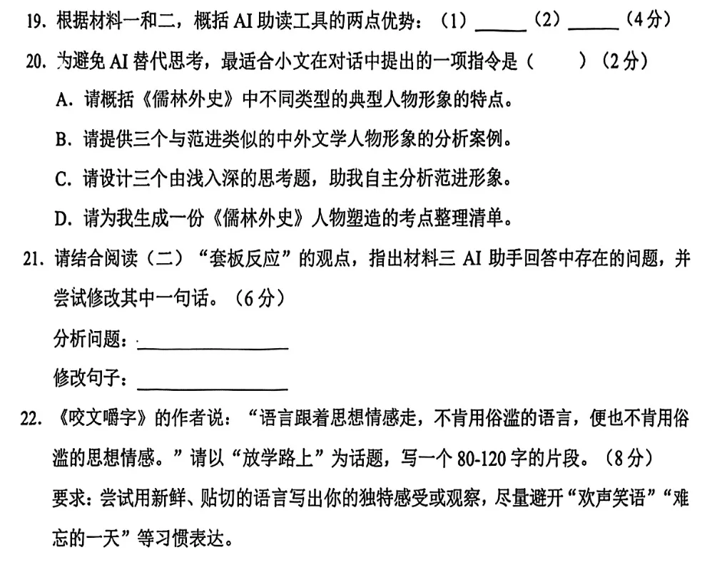 2026年上海16区中考二模“综合运用”题汇编及答案-第166张图片-四季读书网 2026年上海16区中考二模“综合运用”题汇编及答案-第166张图片-四季读书网