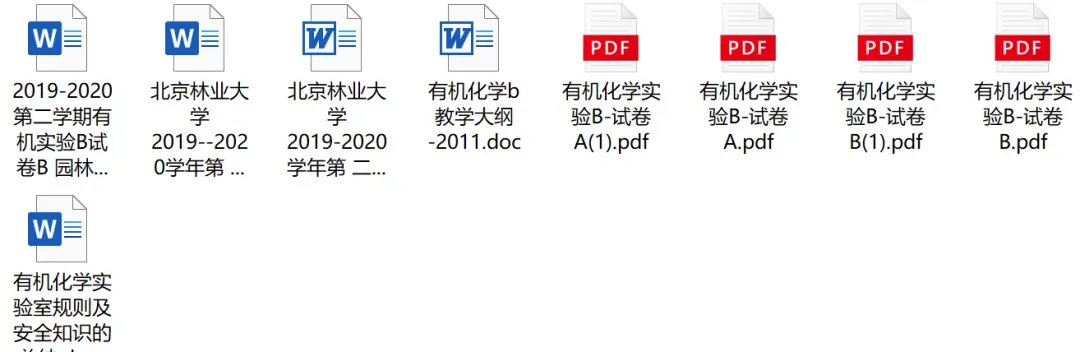 重磅首发 | 北京林业大学最全期末真题及复习资料汇总,助你高效备考!-第16张图片-四季读书网 重磅首发 | 北京林业大学最全期末真题及复习资料汇总,助你高效备考!-第16张图片-四季读书网