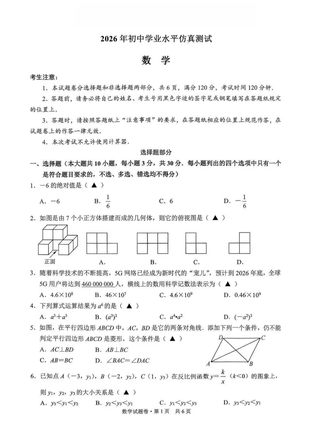 中考模拟|2606杭州萧山中考二模数学试卷及分析-第7张图片-四季读书网 中考模拟|2606杭州萧山中考二模数学试卷及分析-第7张图片-四季读书网