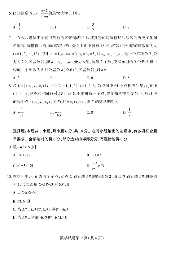 2026高考数学真题!-第2张图片-四季读书网