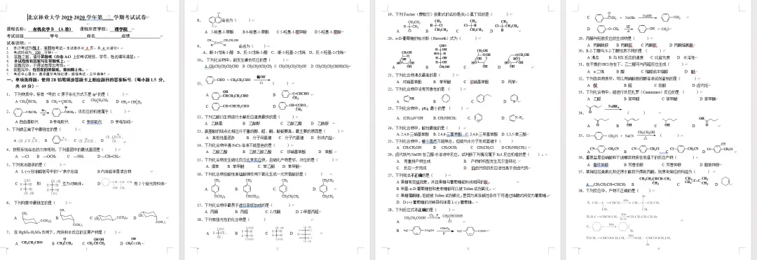 重磅首发 | 北京林业大学最全期末真题及复习资料汇总,助你高效备考!-第17张图片-四季读书网 重磅首发 | 北京林业大学最全期末真题及复习资料汇总,助你高效备考!-第17张图片-四季读书网