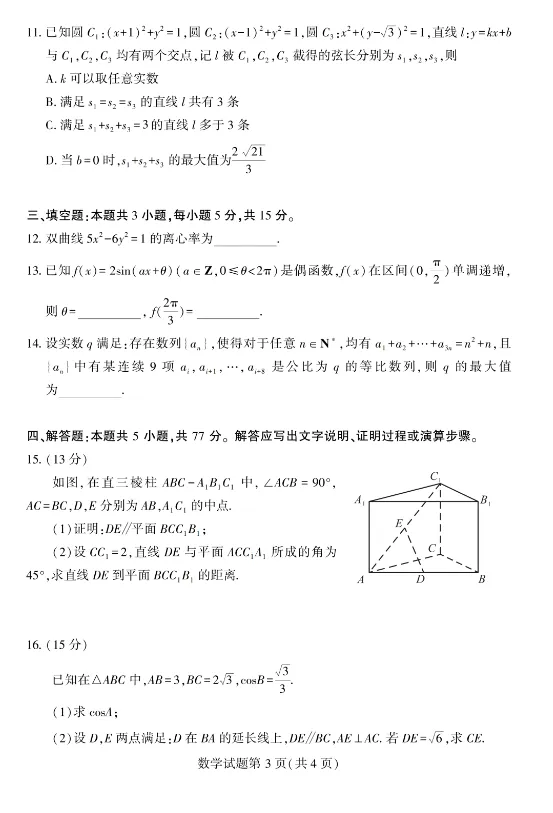 2026高考数学真题!-第3张图片-四季读书网