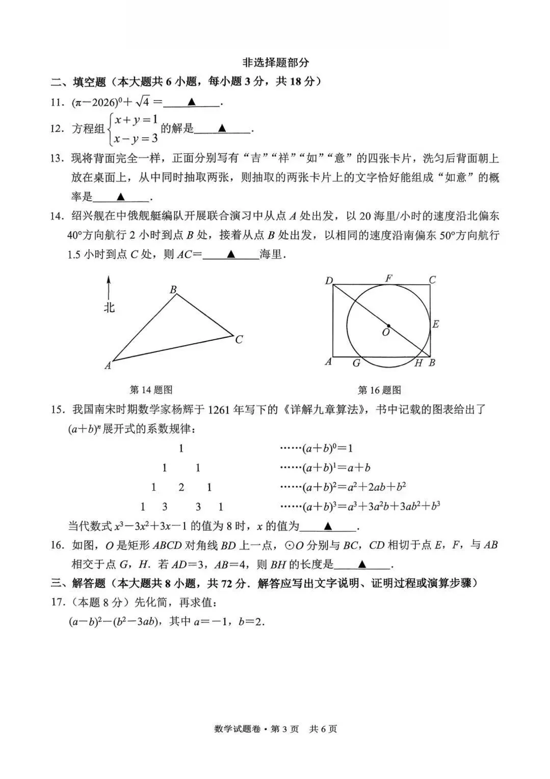 中考模拟|2606杭州萧山中考二模数学试卷及分析-第9张图片-四季读书网 中考模拟|2606杭州萧山中考二模数学试卷及分析-第9张图片-四季读书网
