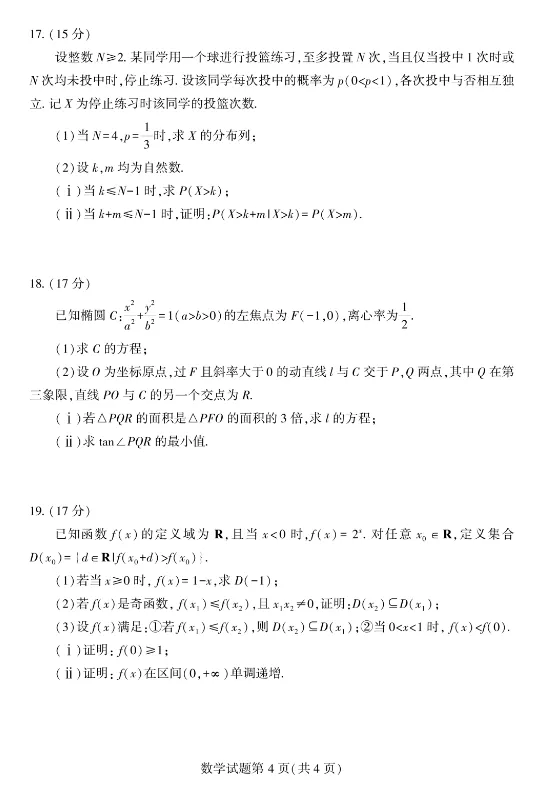 2026高考数学真题!-第4张图片-四季读书网