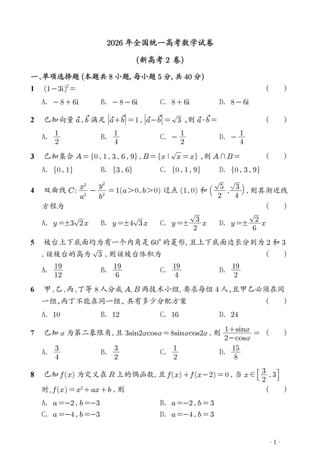 2026高考数学真题!-第5张图片-四季读书网