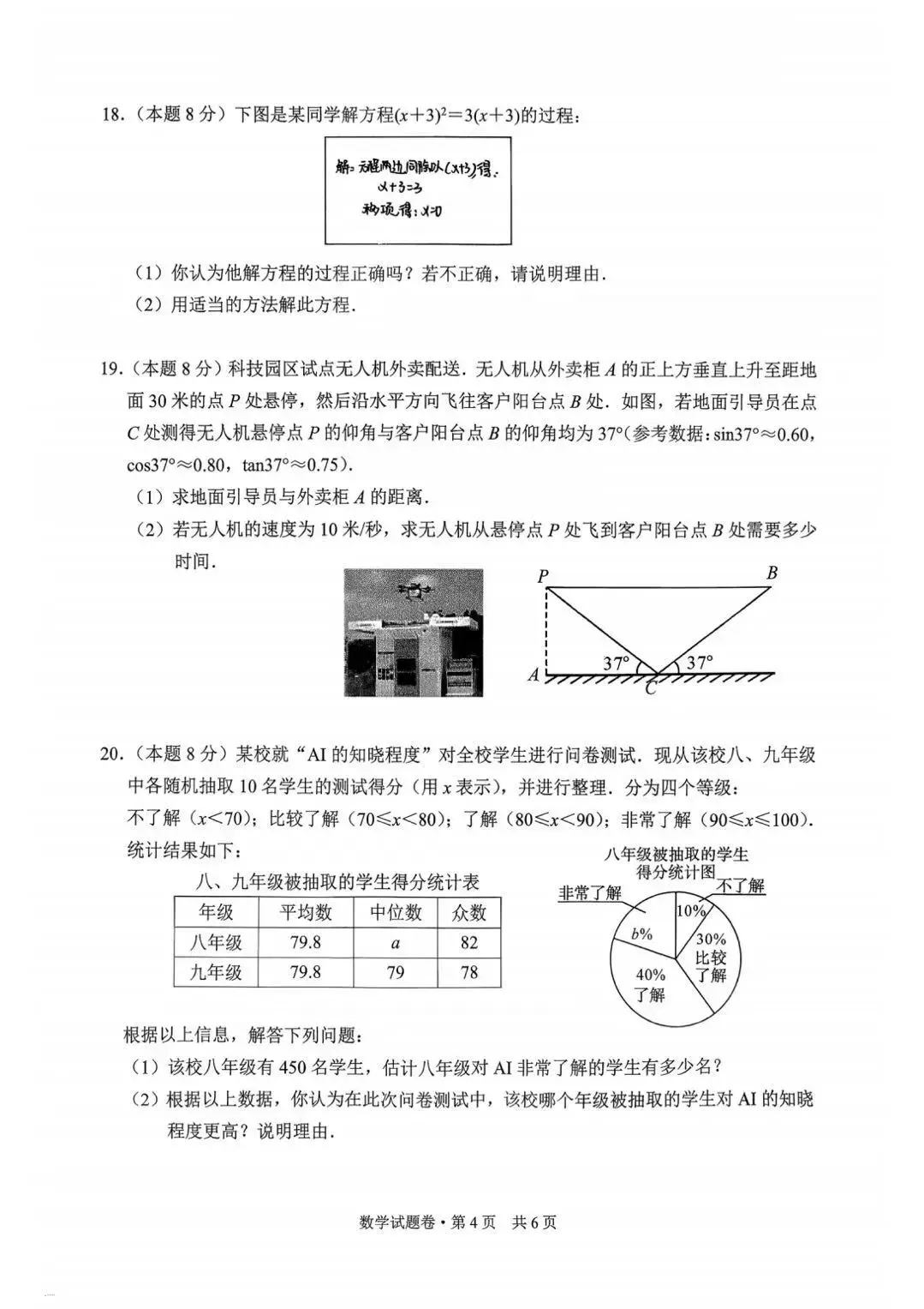 中考模拟|2606杭州萧山中考二模数学试卷及分析-第10张图片-四季读书网 中考模拟|2606杭州萧山中考二模数学试卷及分析-第10张图片-四季读书网