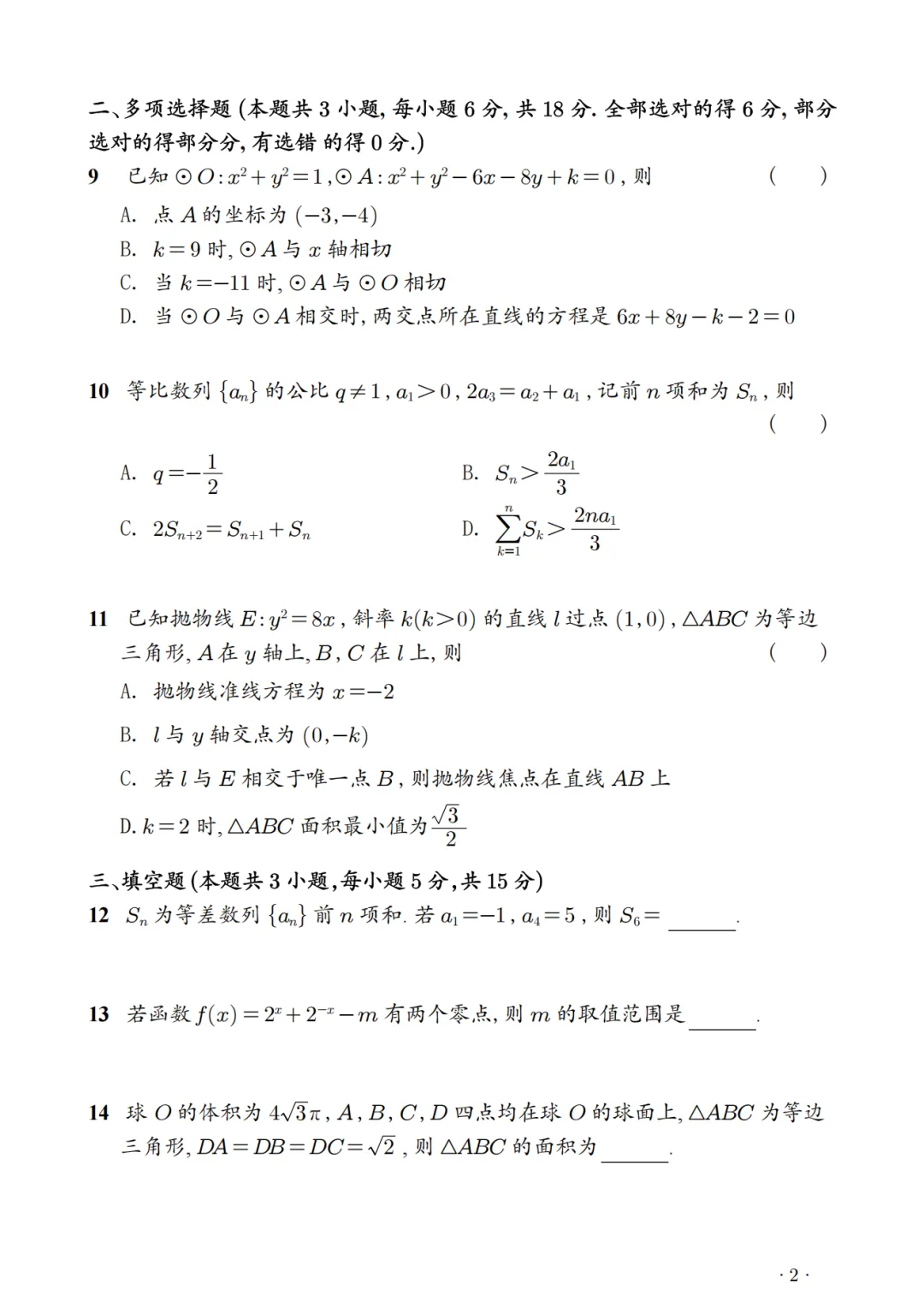 2026高考数学真题!-第6张图片-四季读书网
