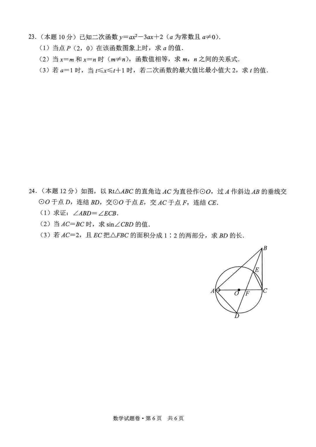 中考模拟|2606杭州萧山中考二模数学试卷及分析-第12张图片-四季读书网 中考模拟|2606杭州萧山中考二模数学试卷及分析-第12张图片-四季读书网