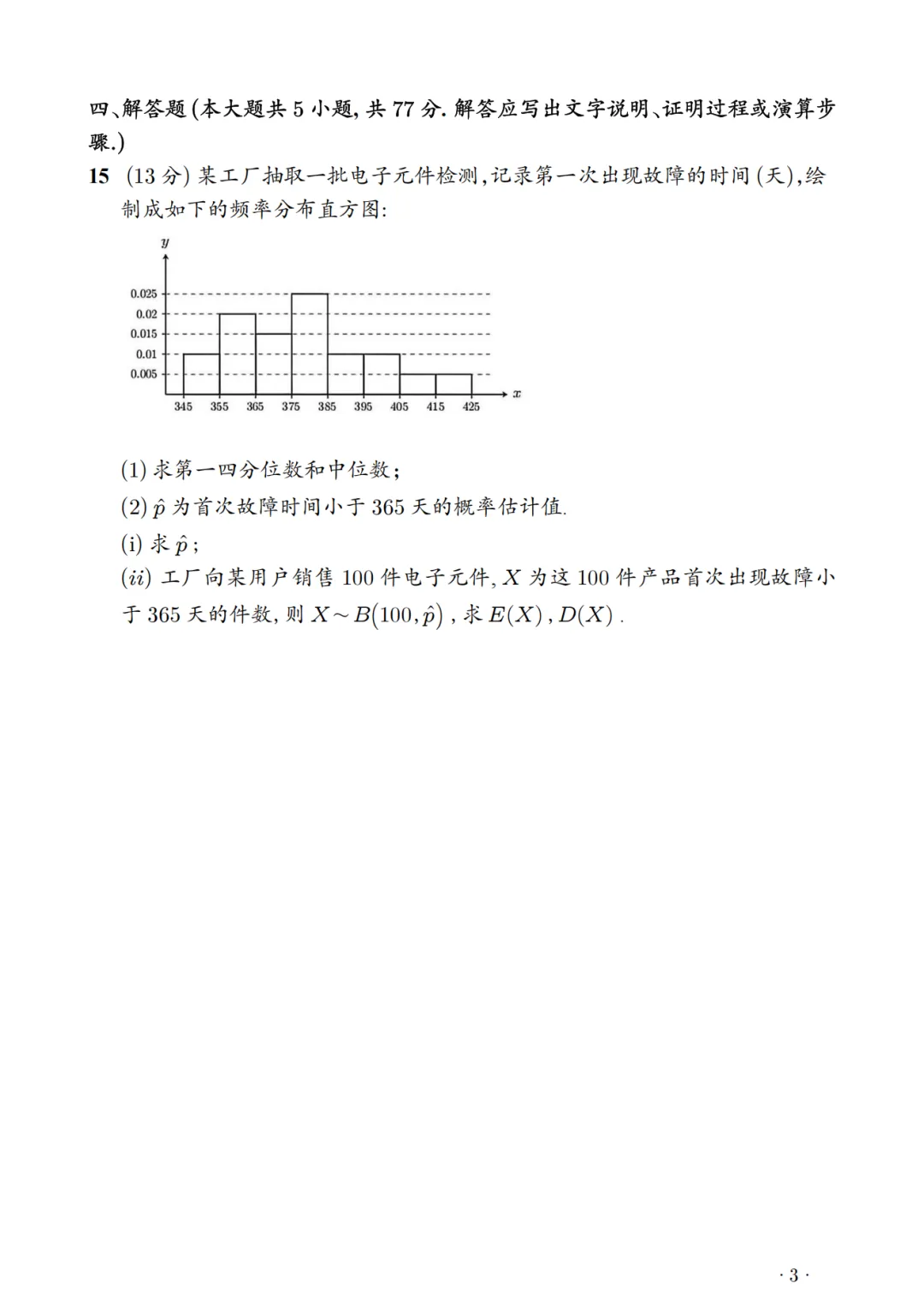 2026高考数学真题!-第7张图片-四季读书网