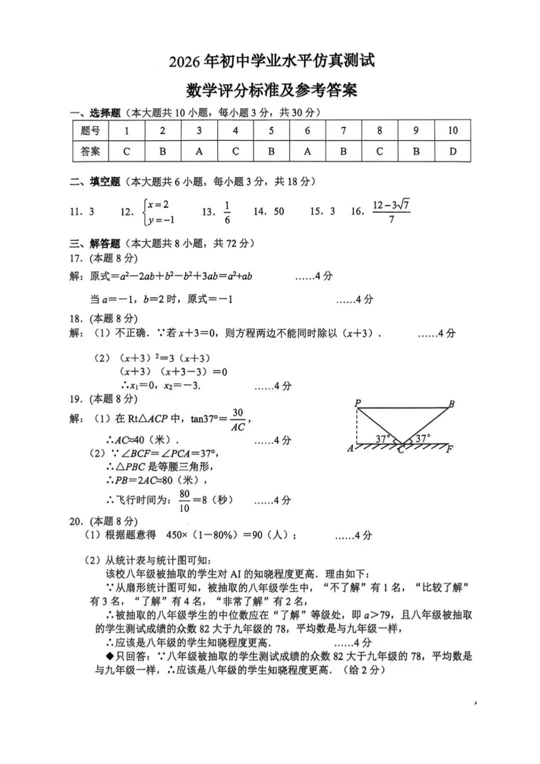中考模拟|2606杭州萧山中考二模数学试卷及分析-第13张图片-四季读书网 中考模拟|2606杭州萧山中考二模数学试卷及分析-第13张图片-四季读书网