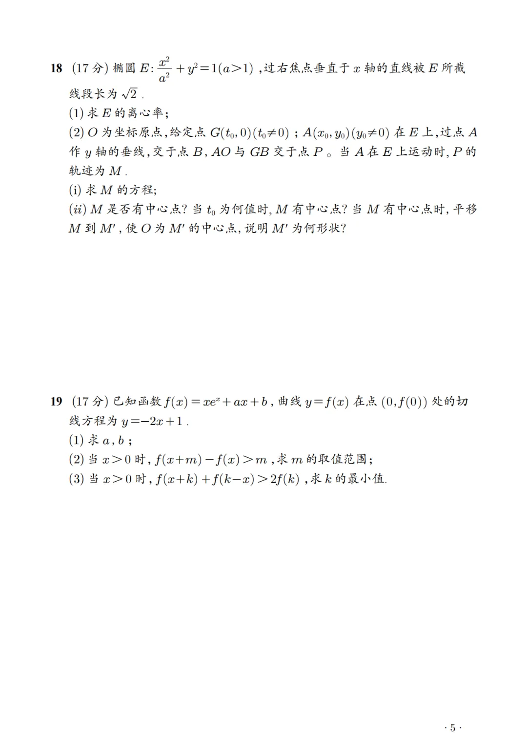2026高考数学真题!-第9张图片-四季读书网