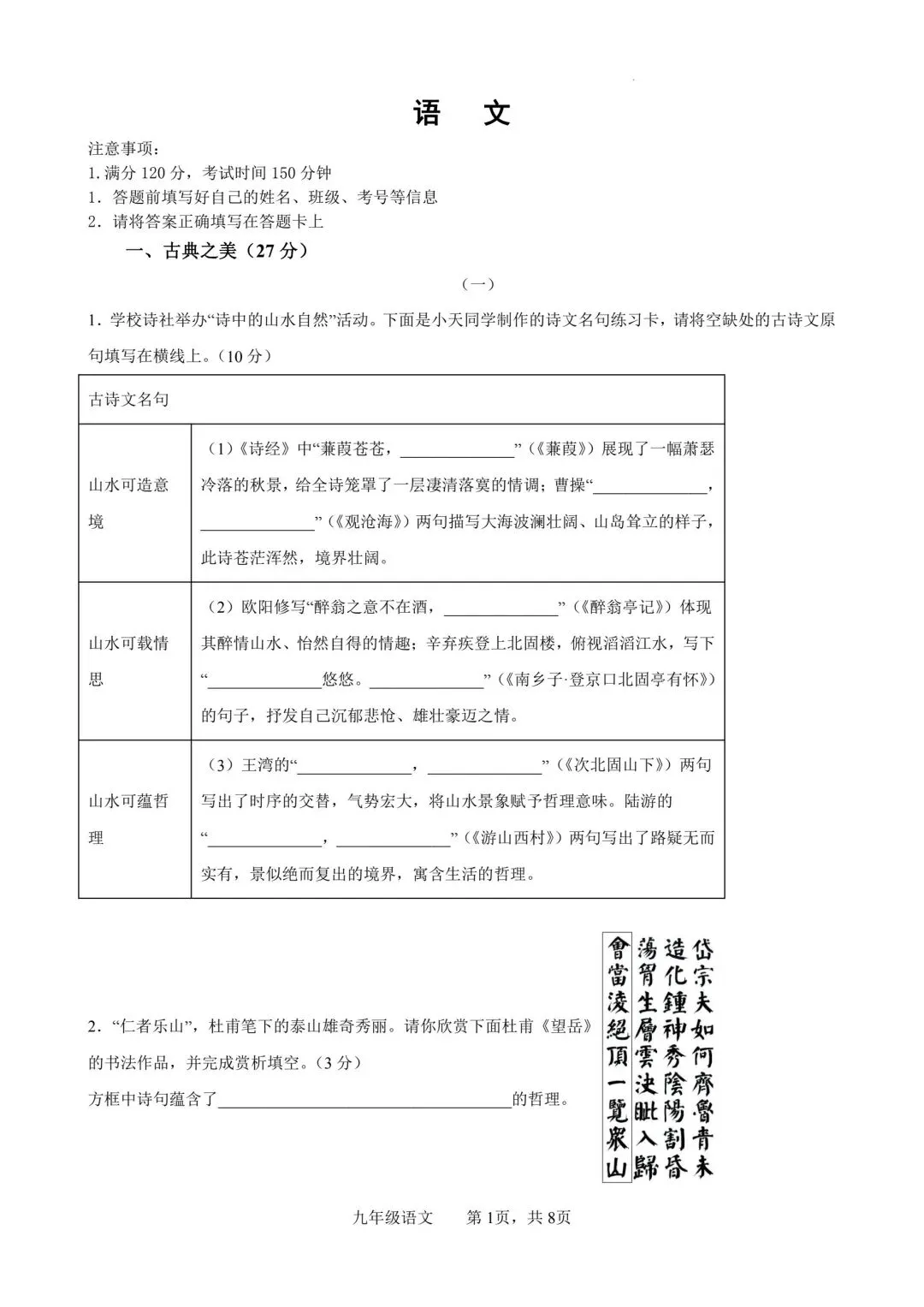 2026山西中考语文模拟测试新题-第1张图片-四季读书网