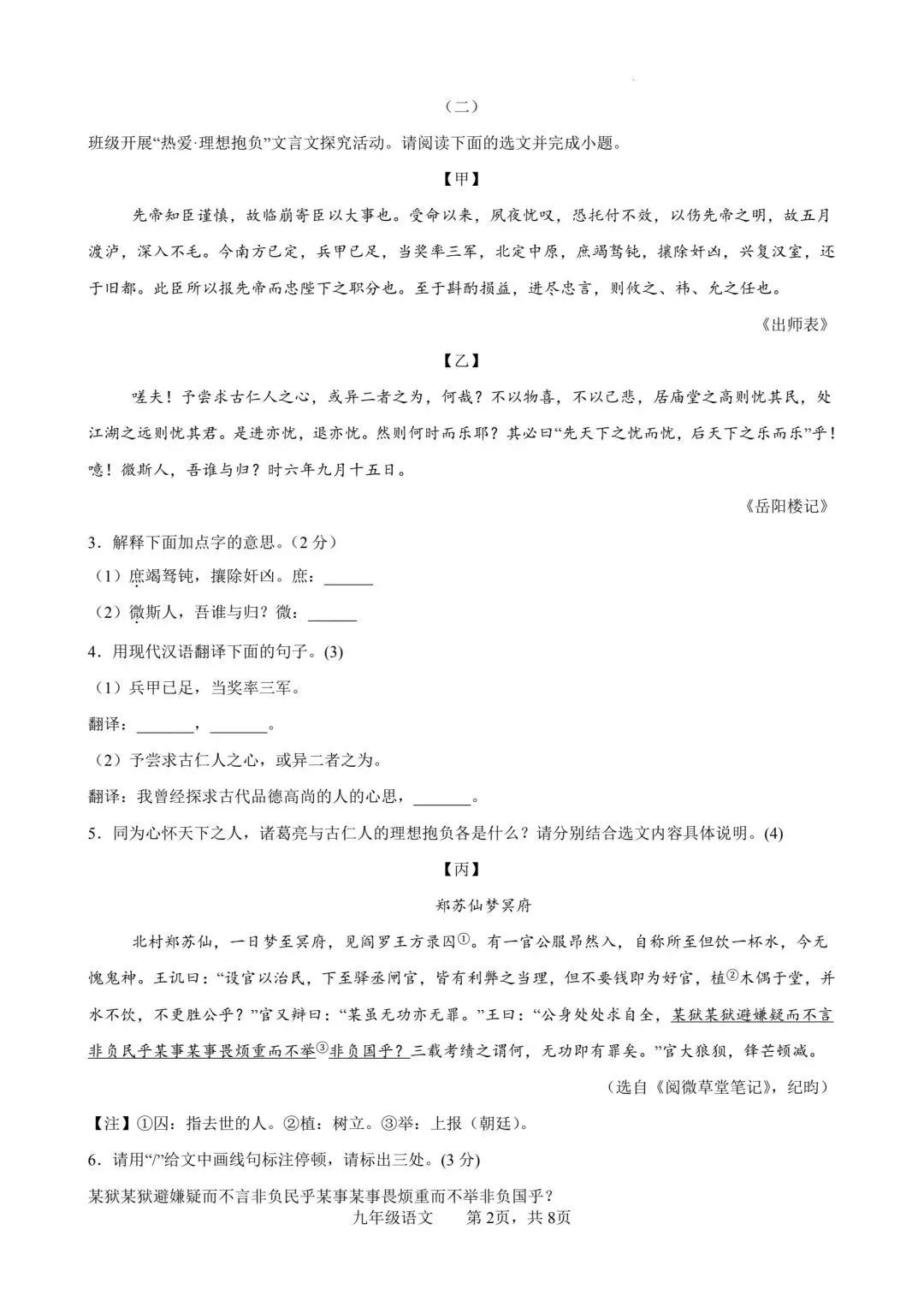 2026山西中考语文模拟测试新题-第2张图片-四季读书网
