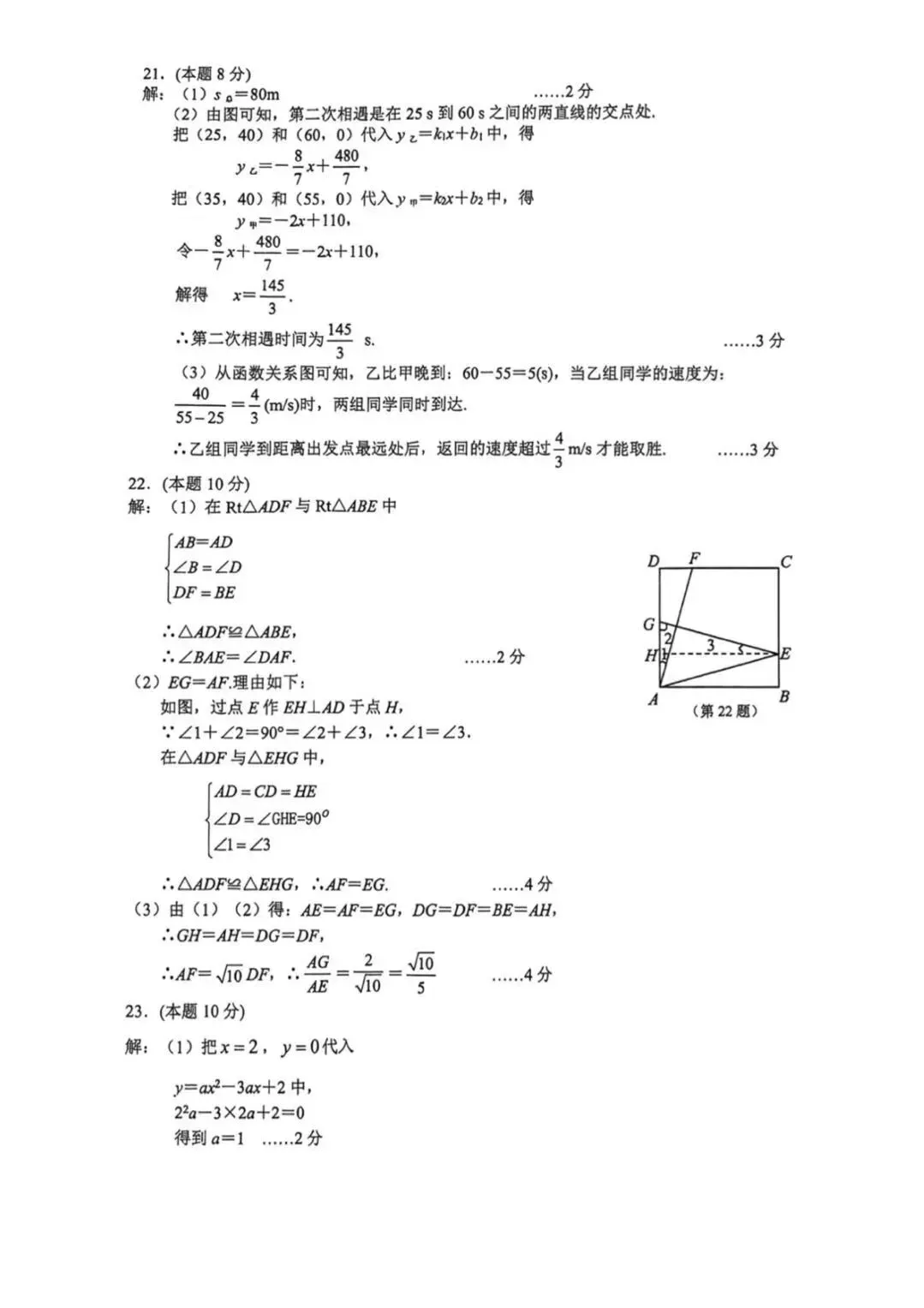 中考模拟|2606杭州萧山中考二模数学试卷及分析-第14张图片-四季读书网 中考模拟|2606杭州萧山中考二模数学试卷及分析-第14张图片-四季读书网