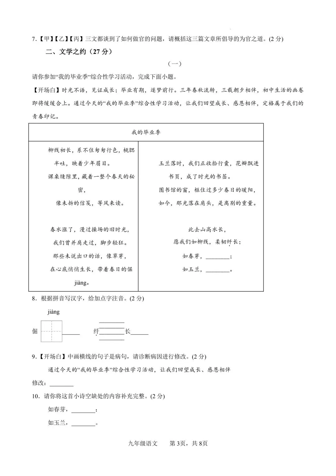 2026山西中考语文模拟测试新题-第3张图片-四季读书网