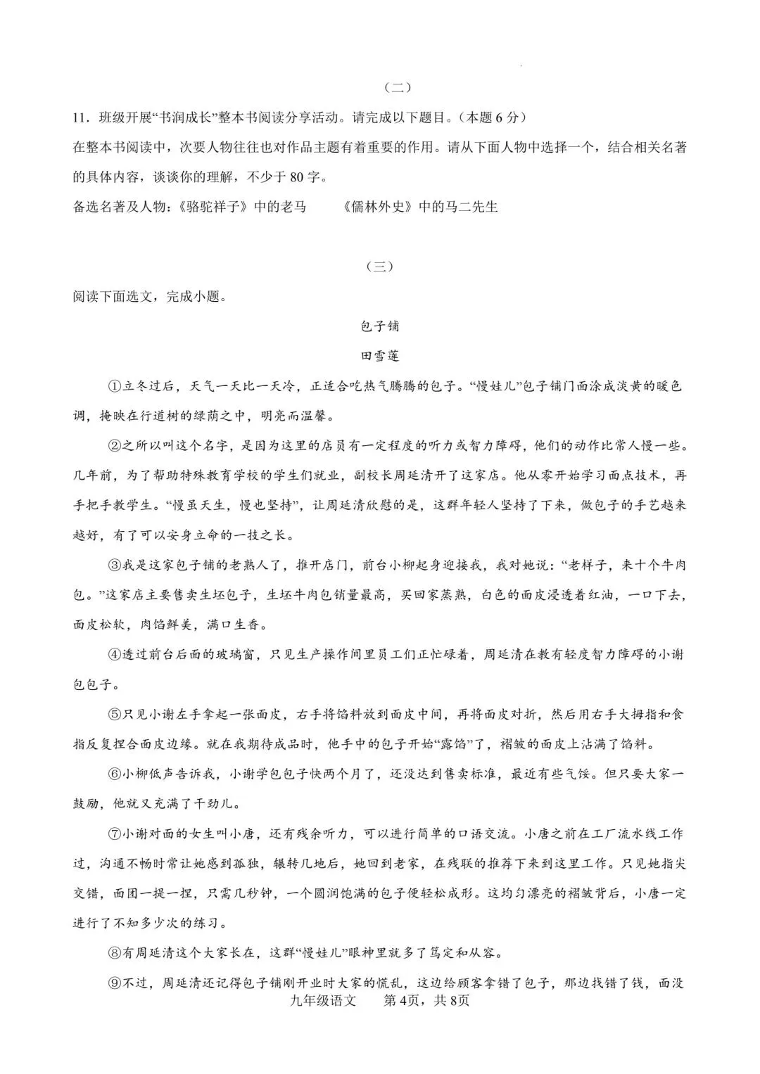 2026山西中考语文模拟测试新题-第4张图片-四季读书网