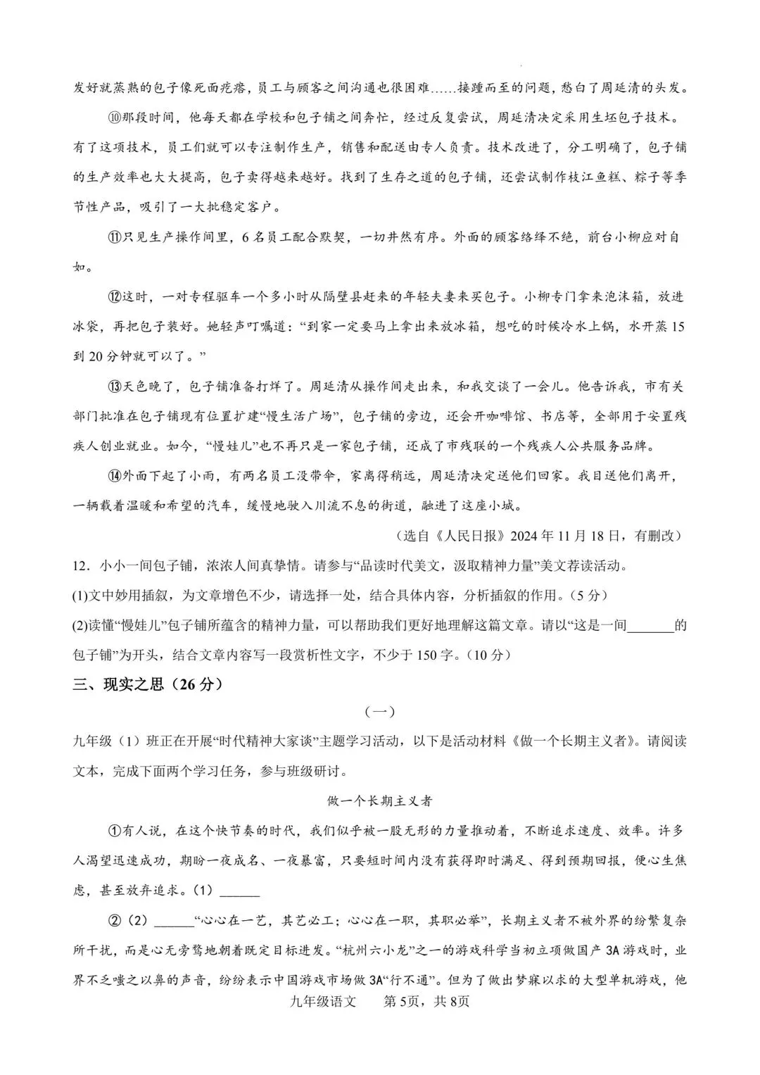 2026山西中考语文模拟测试新题-第5张图片-四季读书网
