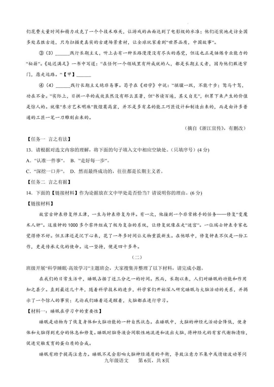 2026山西中考语文模拟测试新题-第6张图片-四季读书网