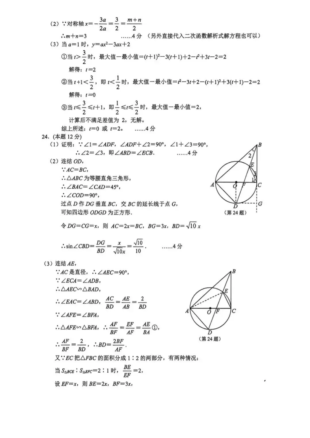中考模拟|2606杭州萧山中考二模数学试卷及分析-第15张图片-四季读书网 中考模拟|2606杭州萧山中考二模数学试卷及分析-第15张图片-四季读书网