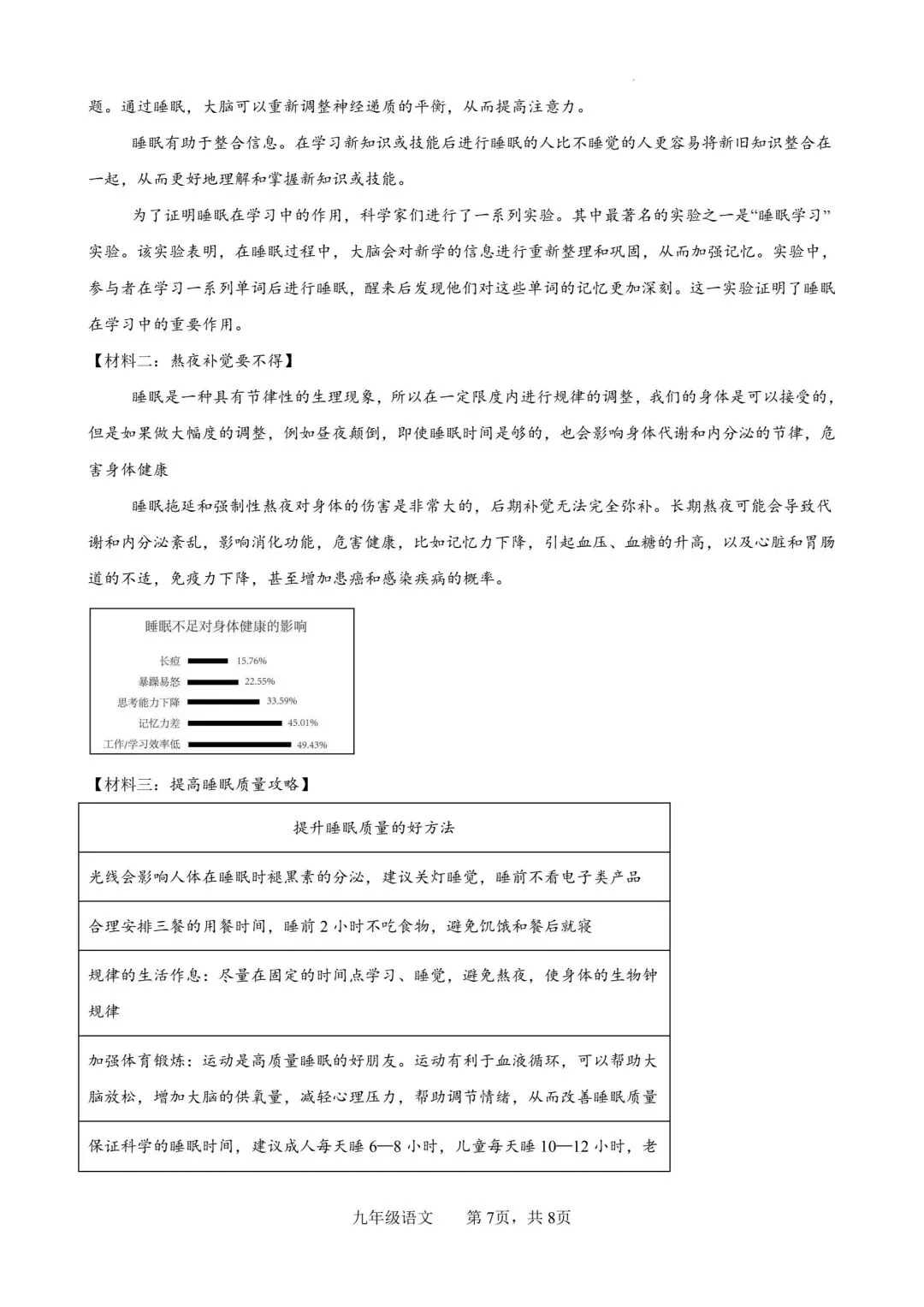 2026山西中考语文模拟测试新题-第7张图片-四季读书网