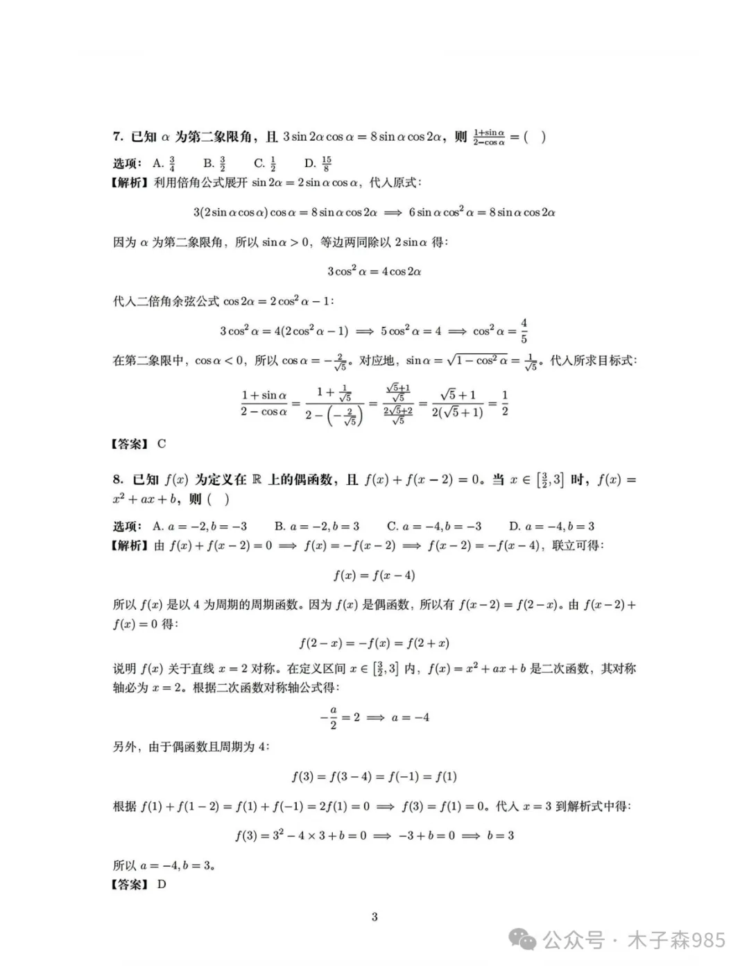 2026年高考数学全国二卷真题带答案解析-第4张图片-四季读书网