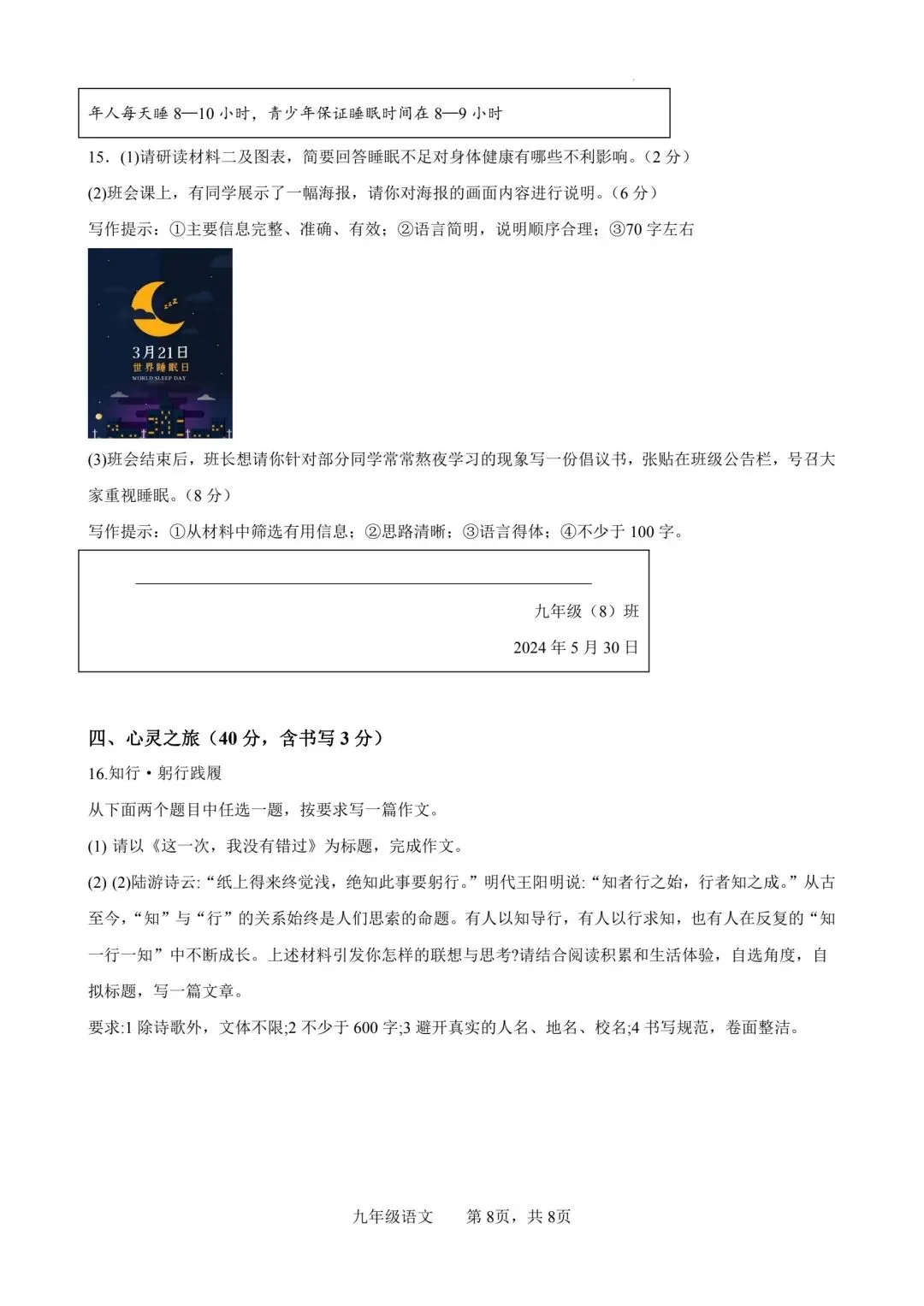 2026山西中考语文模拟测试新题-第8张图片-四季读书网