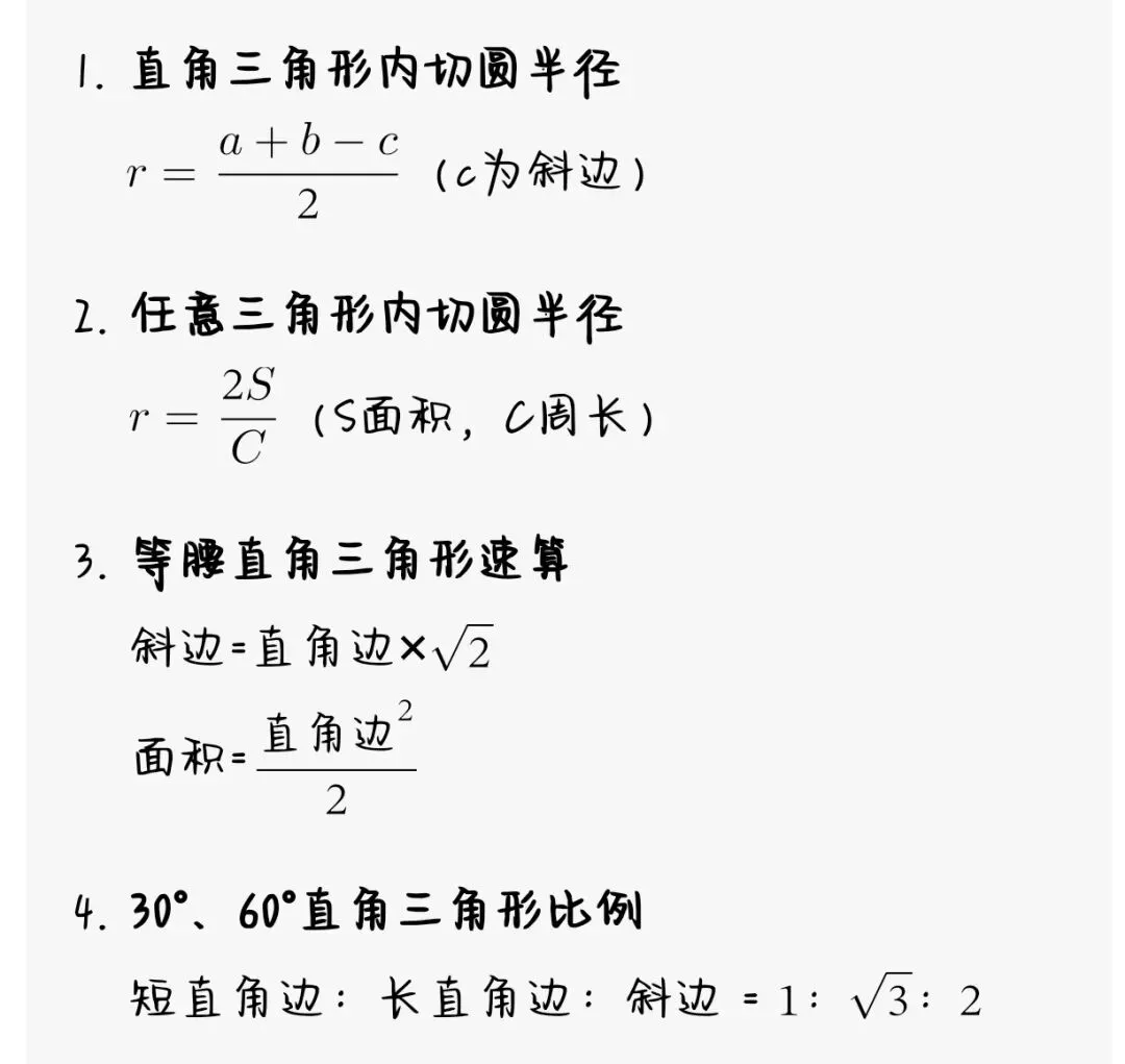中考数学|选择填空 全套完整版(秒杀公式+几何模型+速算技巧+压轴结论)-第3张图片-四季读书网