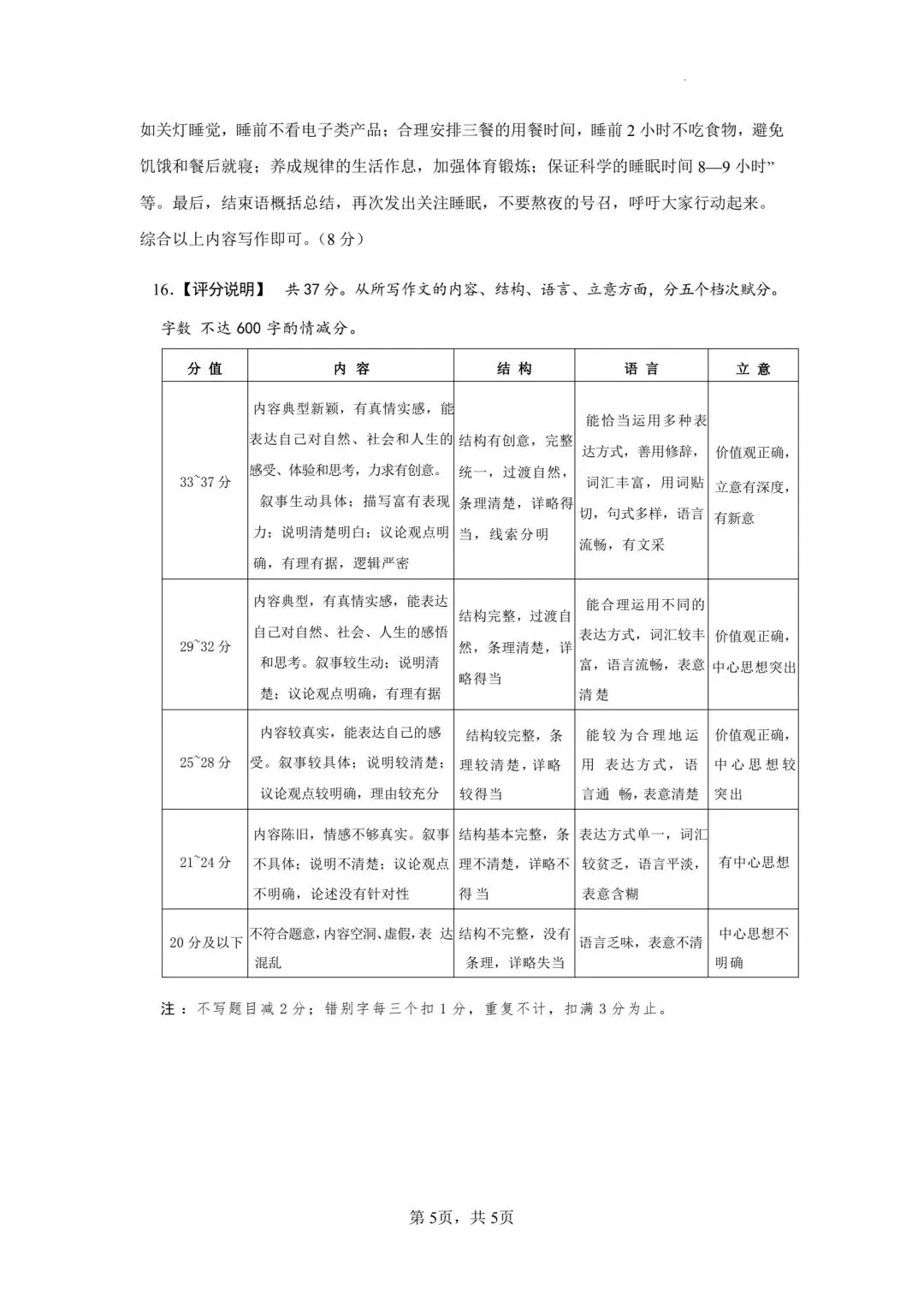 2026山西中考语文模拟测试新题-第9张图片-四季读书网