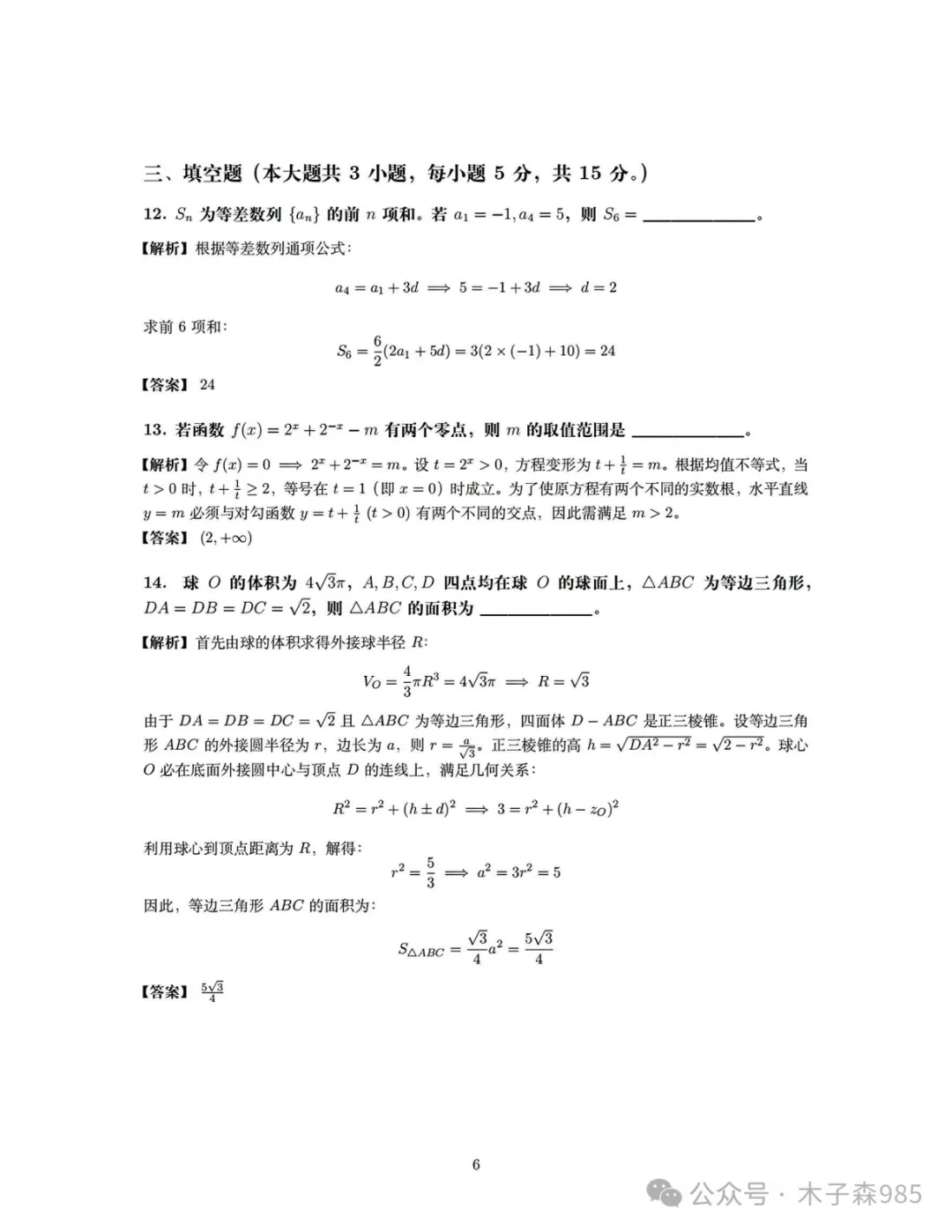 2026年高考数学全国二卷真题带答案解析-第7张图片-四季读书网