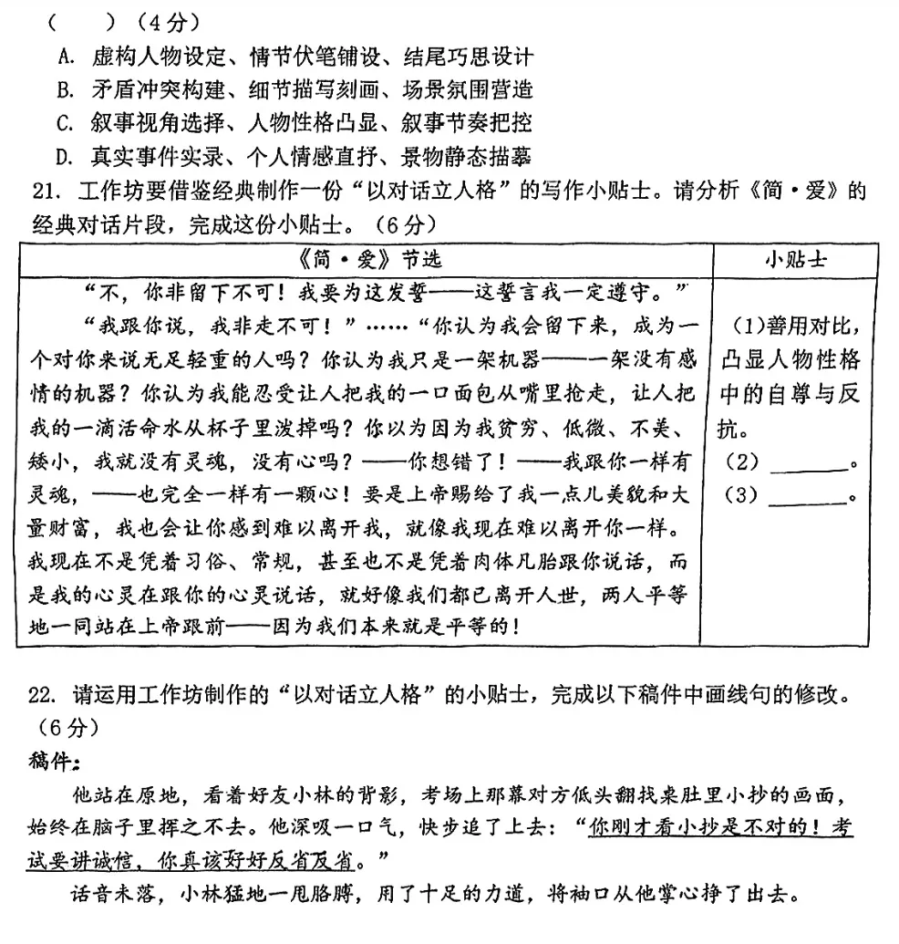 2026年上海16区中考二模“综合运用”题汇编及答案-第186张图片-四季读书网 2026年上海16区中考二模“综合运用”题汇编及答案-第186张图片-四季读书网