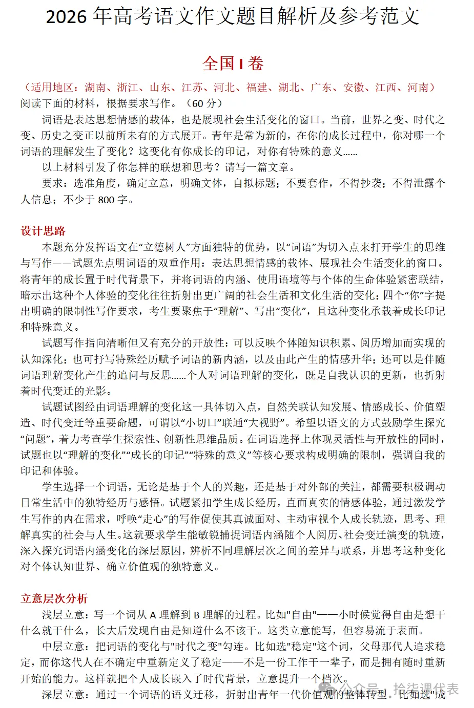 整理/全国高考语文【1卷+2卷】试卷及答案-第5张图片-四季读书网