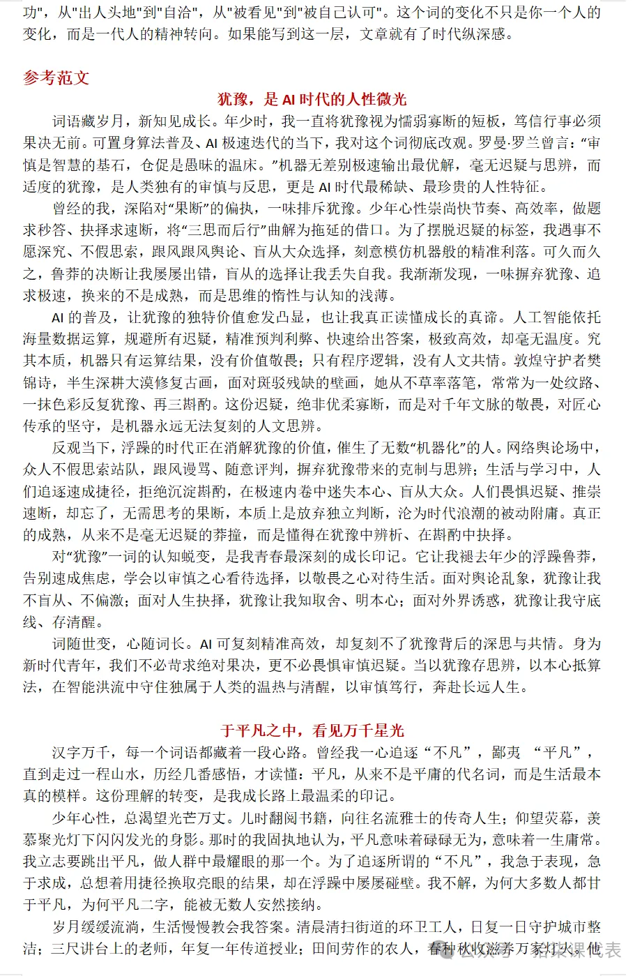 整理/全国高考语文【1卷+2卷】试卷及答案-第6张图片-四季读书网