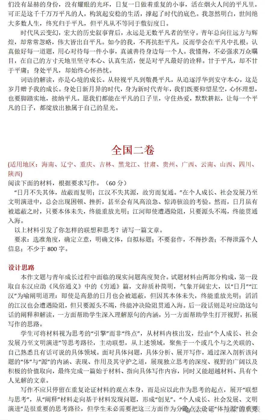 整理/全国高考语文【1卷+2卷】试卷及答案-第7张图片-四季读书网