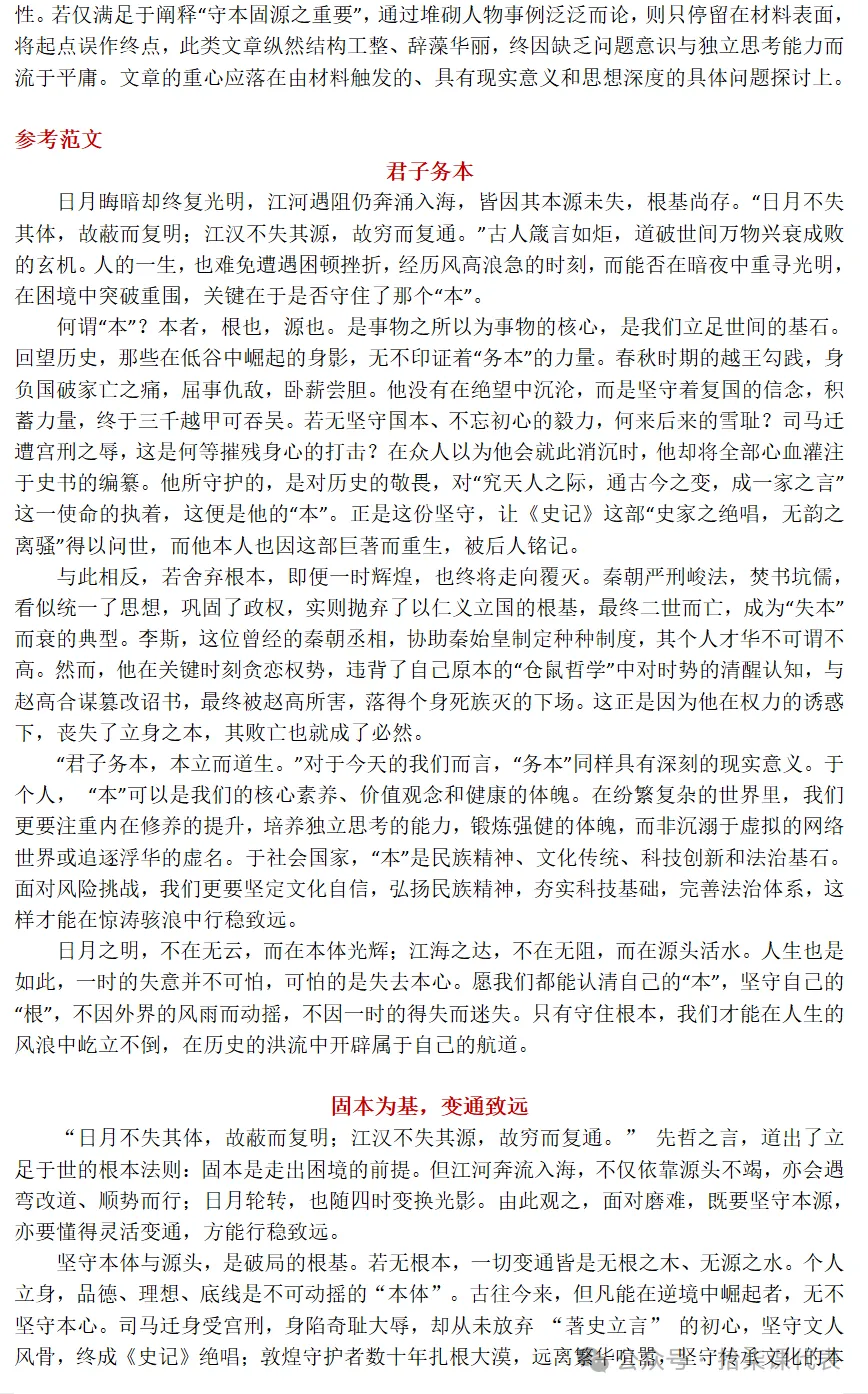 整理/全国高考语文【1卷+2卷】试卷及答案-第8张图片-四季读书网