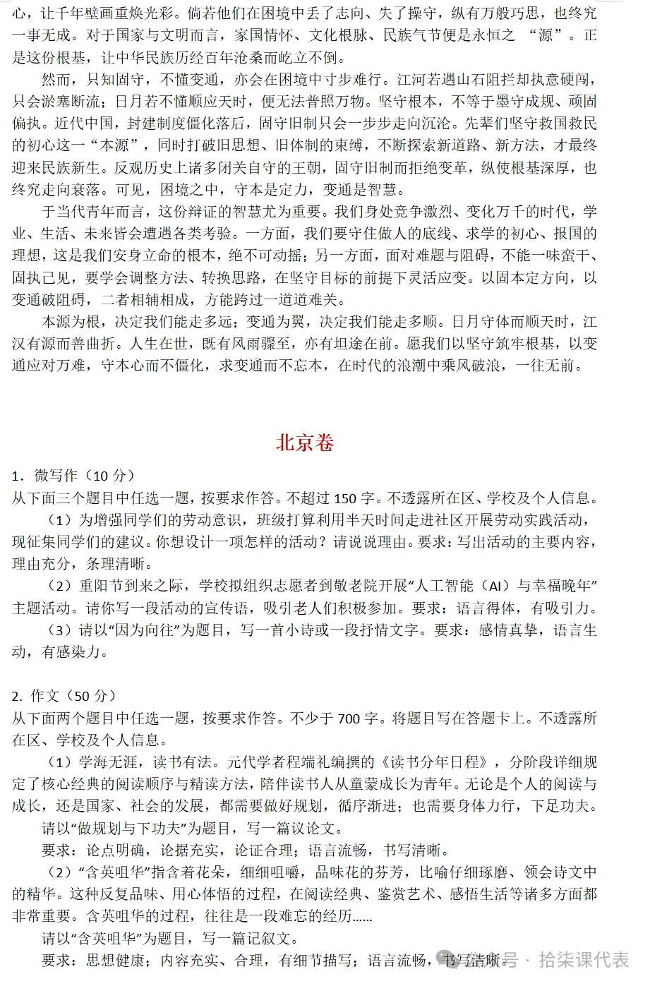 整理/全国高考语文【1卷+2卷】试卷及答案-第9张图片-四季读书网