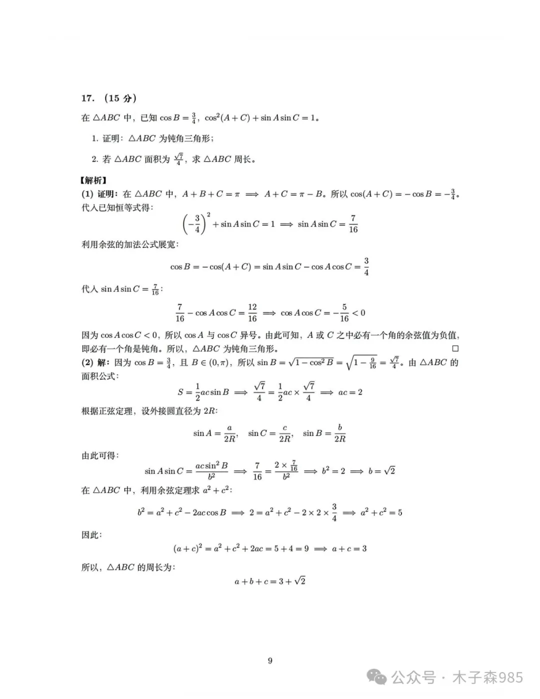 2026年高考数学全国二卷真题带答案解析-第10张图片-四季读书网
