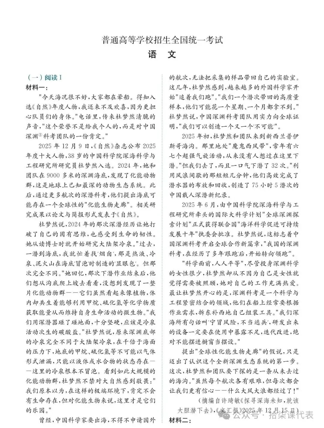 整理/全国高考语文【1卷+2卷】试卷及答案-第10张图片-四季读书网