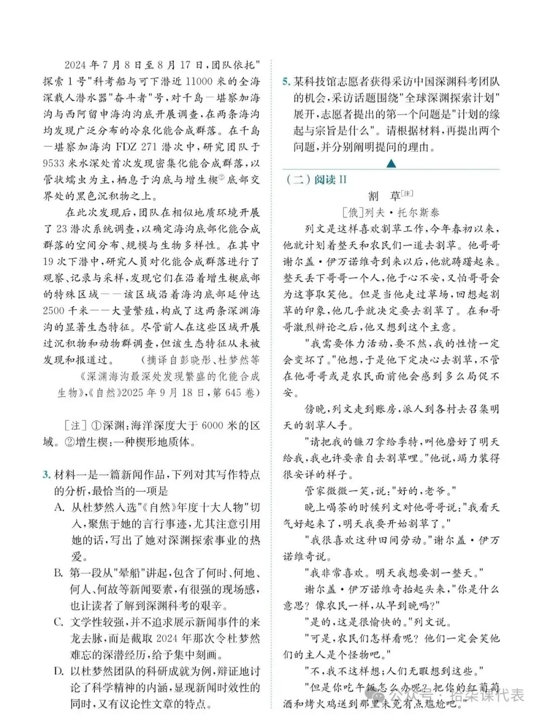 整理/全国高考语文【1卷+2卷】试卷及答案-第11张图片-四季读书网