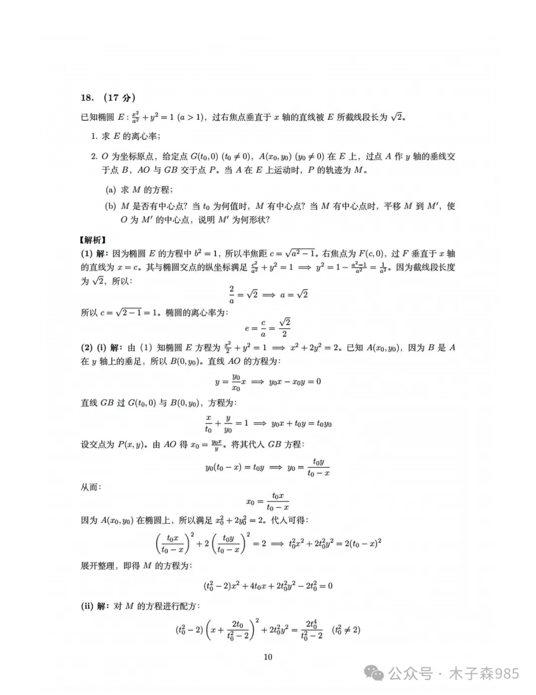 2026年高考数学全国二卷真题带答案解析-第11张图片-四季读书网