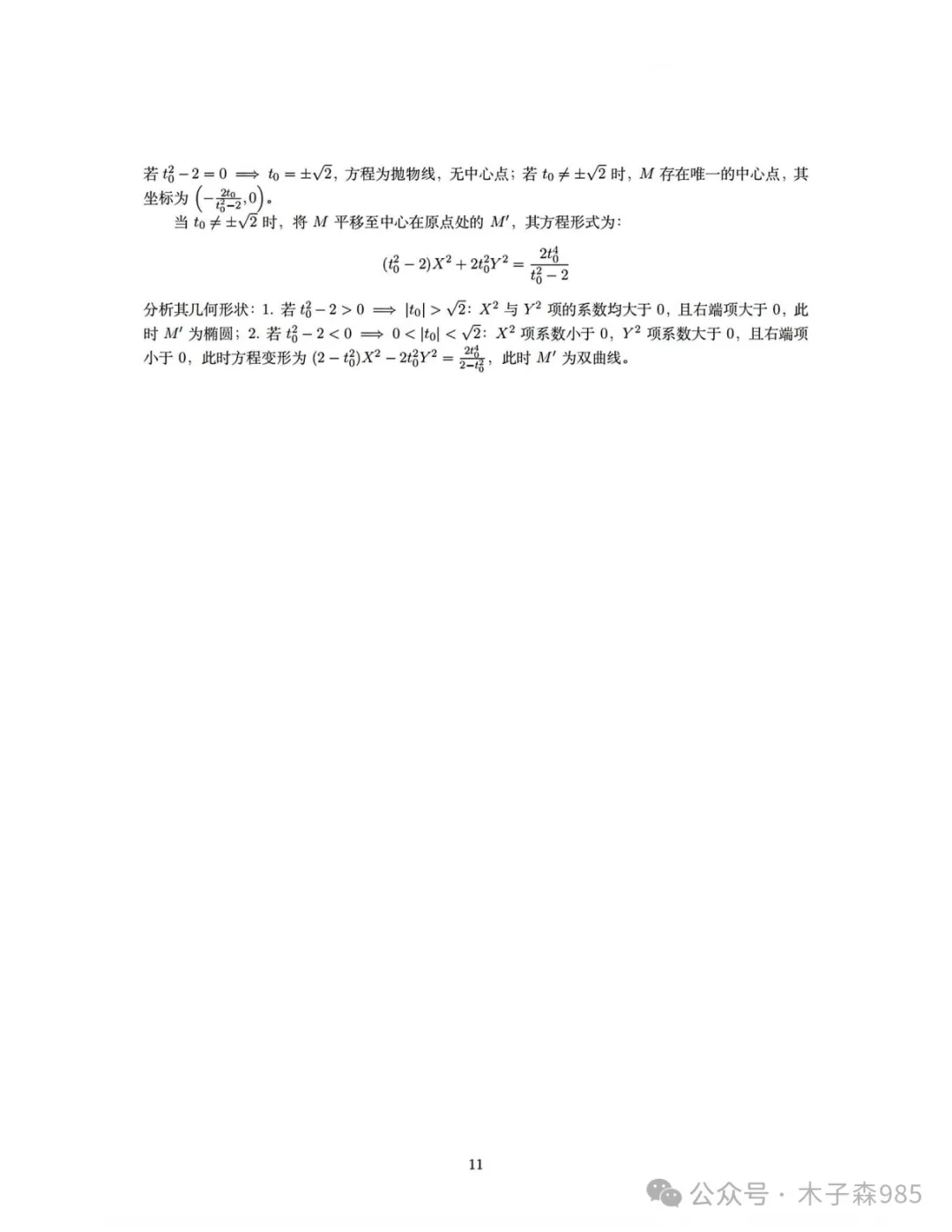 2026年高考数学全国二卷真题带答案解析-第12张图片-四季读书网