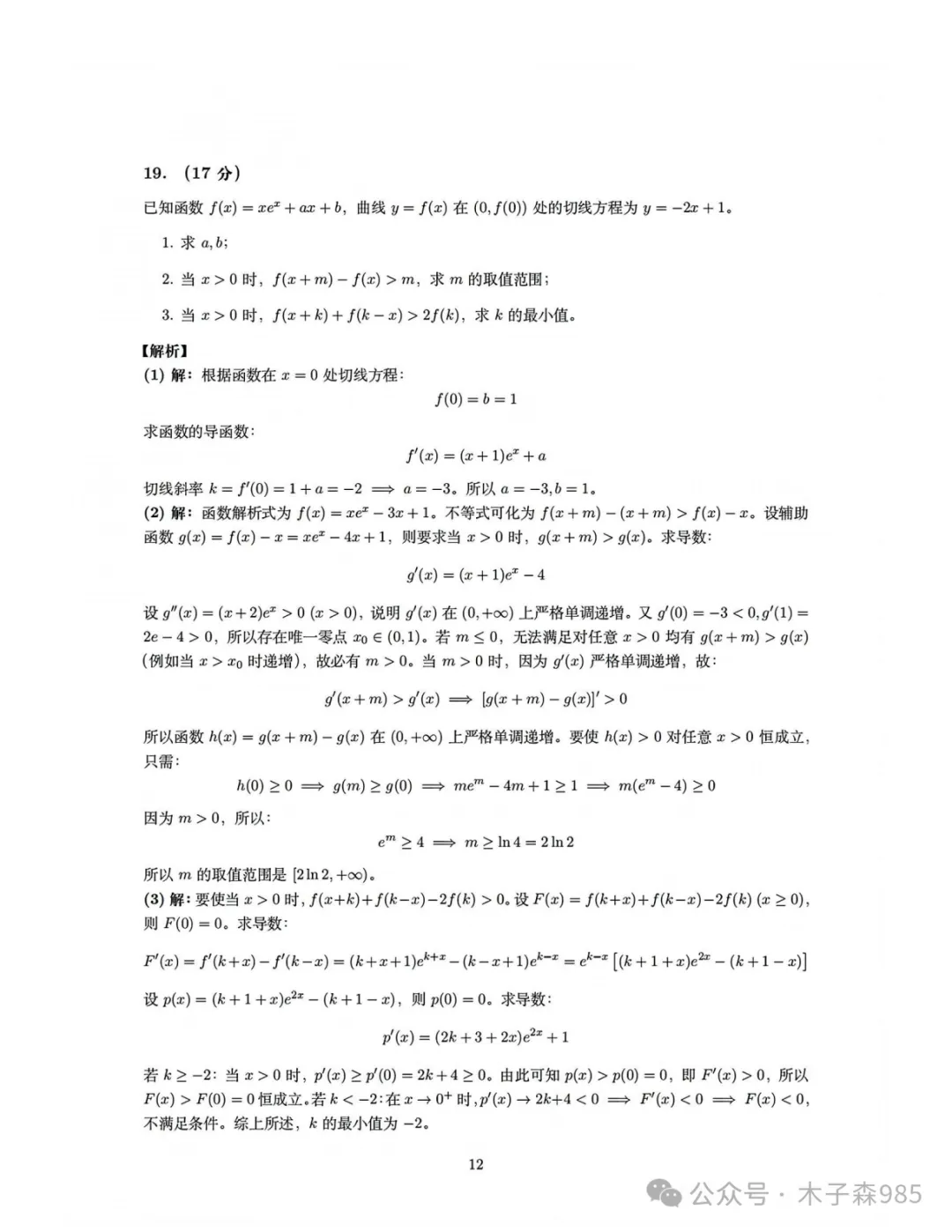 2026年高考数学全国二卷真题带答案解析-第13张图片-四季读书网