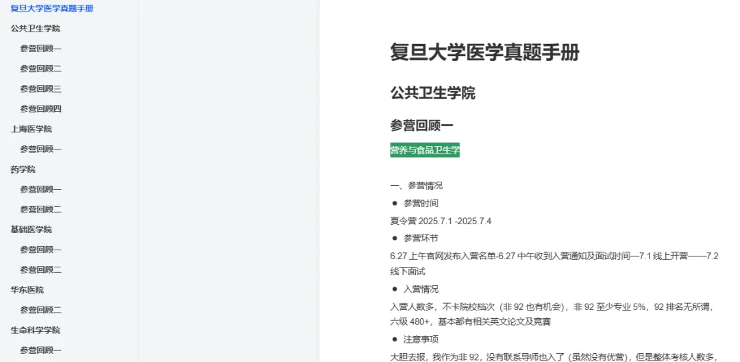 笔面经无偿分享 | 复旦大学医学真题手册-第3张图片-四季读书网