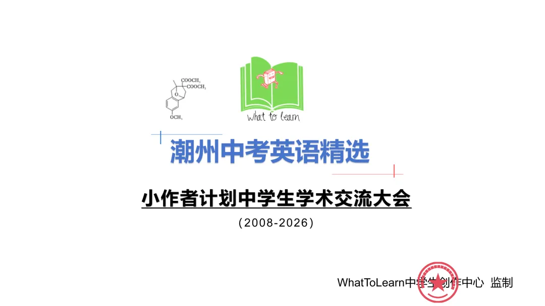 潮州市各县区中考英语真题一模、二模、三模试题及答案-第3张图片-四季读书网