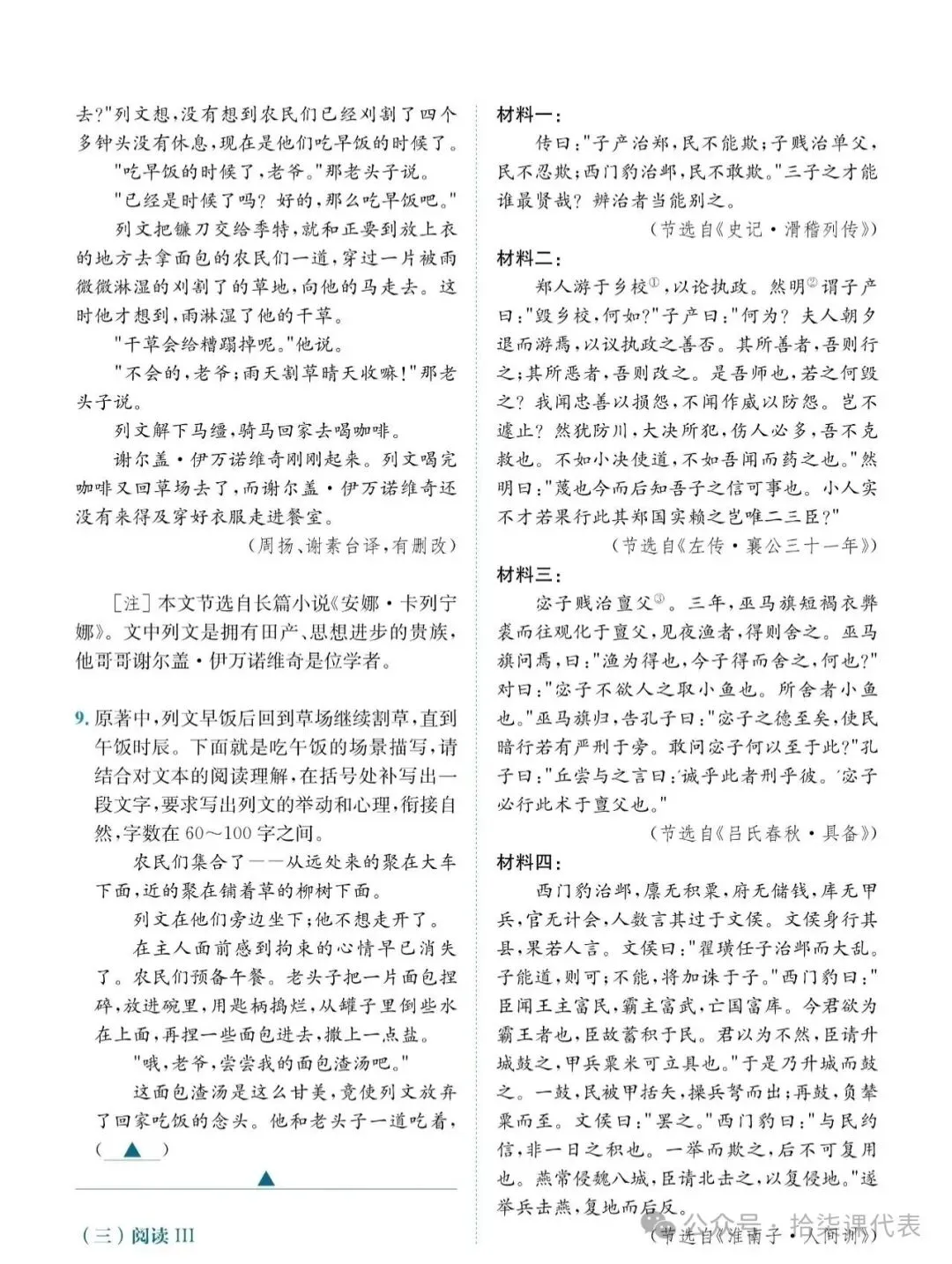 整理/全国高考语文【1卷+2卷】试卷及答案-第13张图片-四季读书网