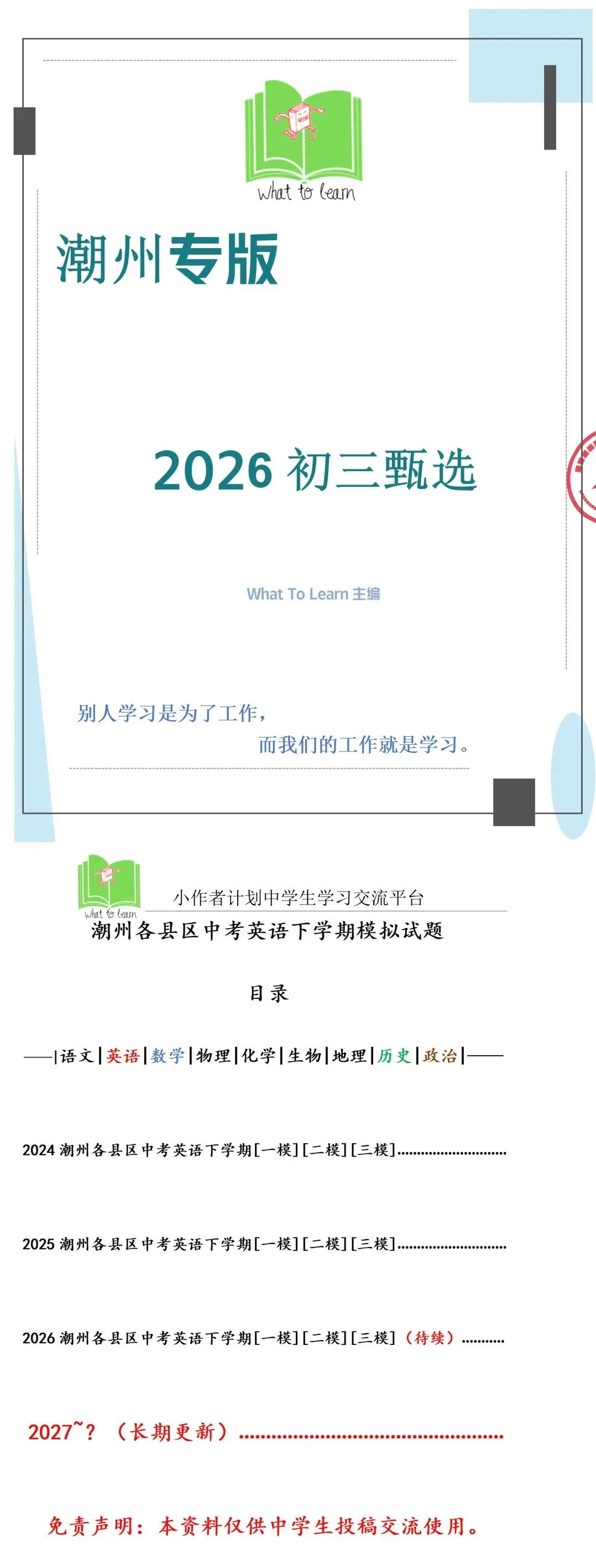 潮州市各县区中考英语真题一模、二模、三模试题及答案-第4张图片-四季读书网