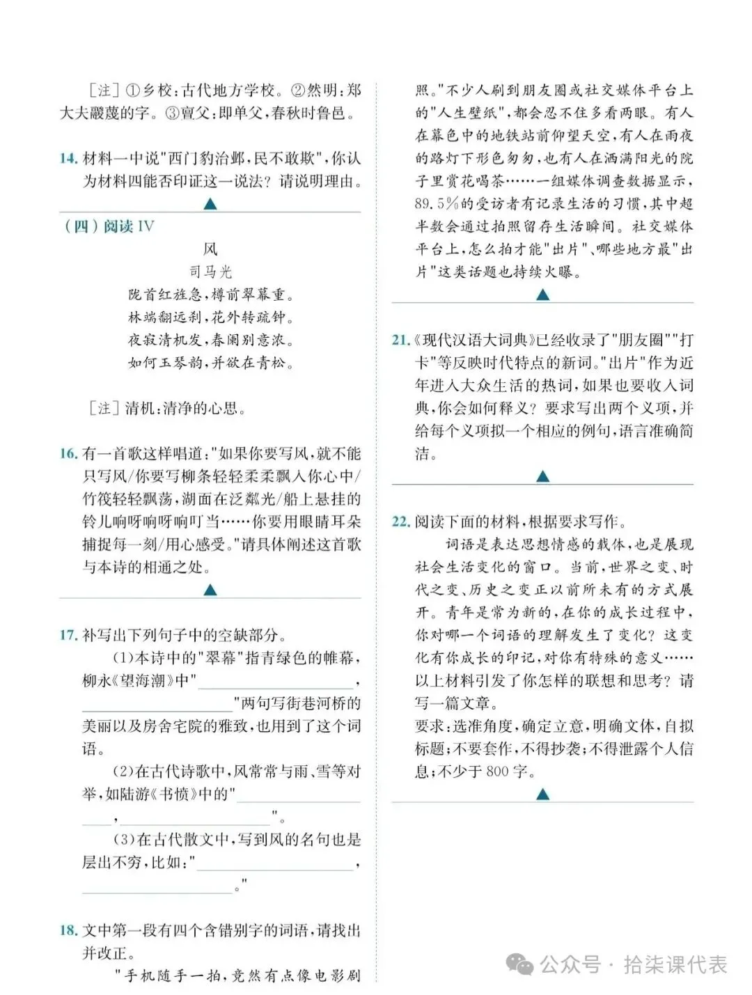 整理/全国高考语文【1卷+2卷】试卷及答案-第14张图片-四季读书网