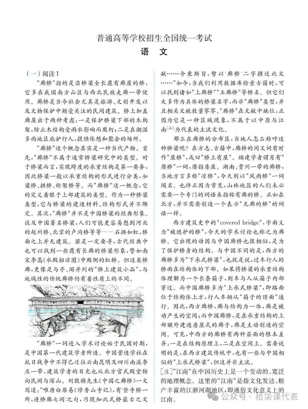 整理/全国高考语文【1卷+2卷】试卷及答案-第15张图片-四季读书网